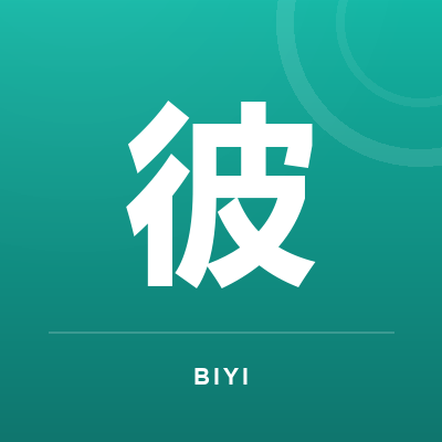 彼亿营销