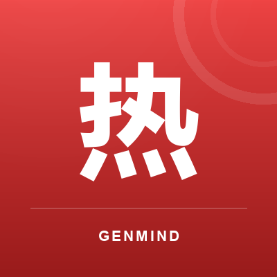 热源汇盈 GenMind